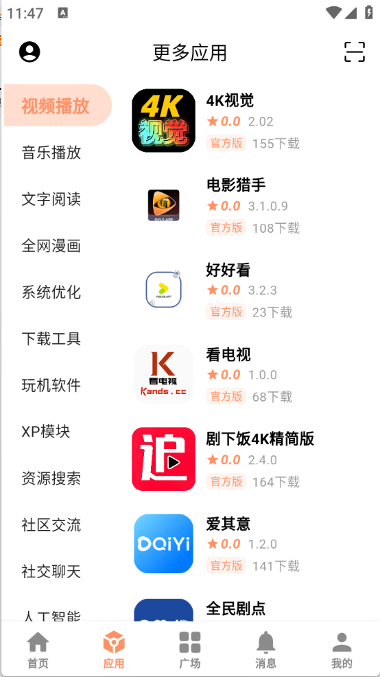 芥子应用安卓免费版图2