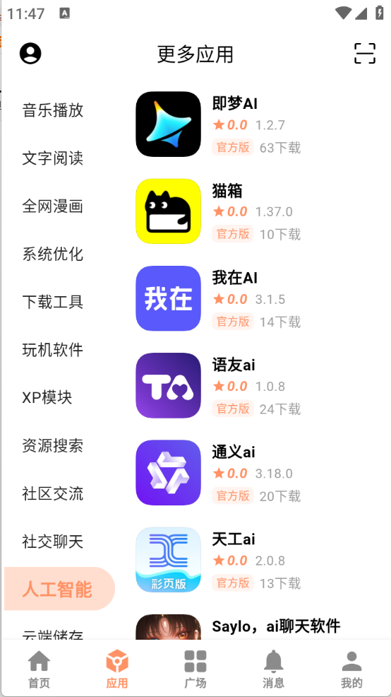 芥子应用安卓免费版图5