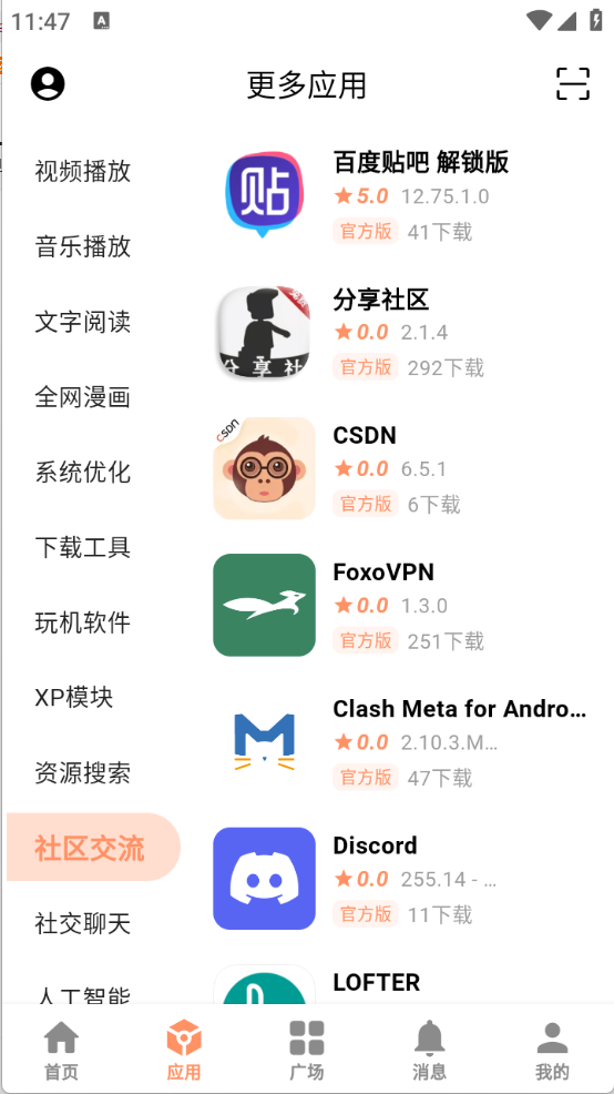 芥子应用安卓免费版图4
