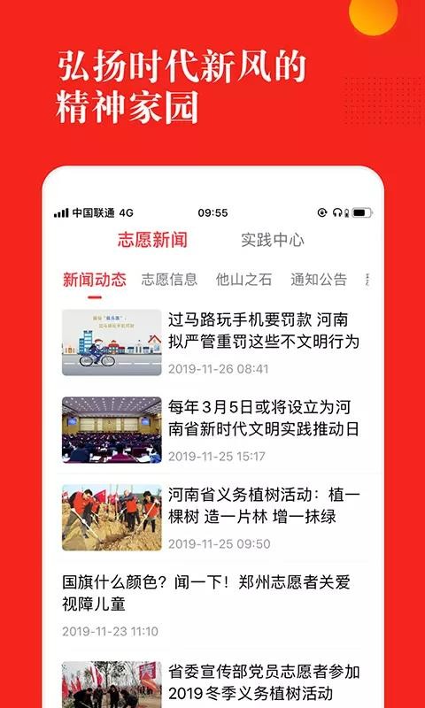 志愿河南截图1