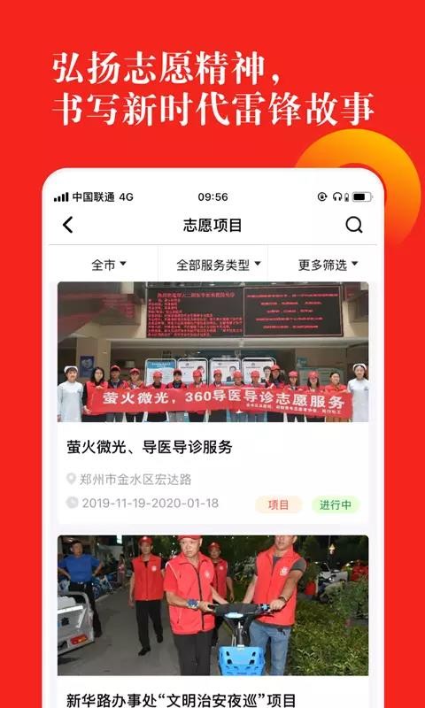 志愿河南截图3
