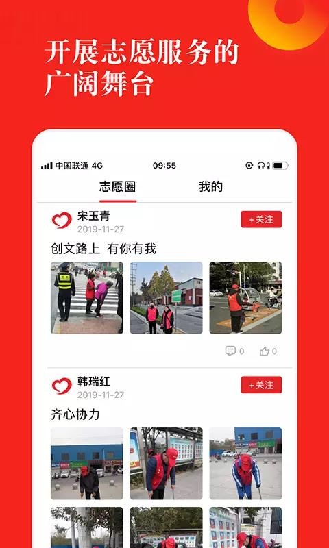 志愿河南截图4