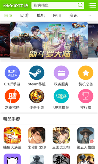 3322软件站图1