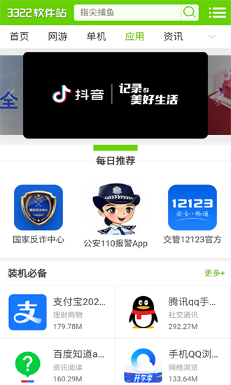 3322软件站图2