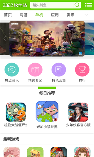 3322软件站图3