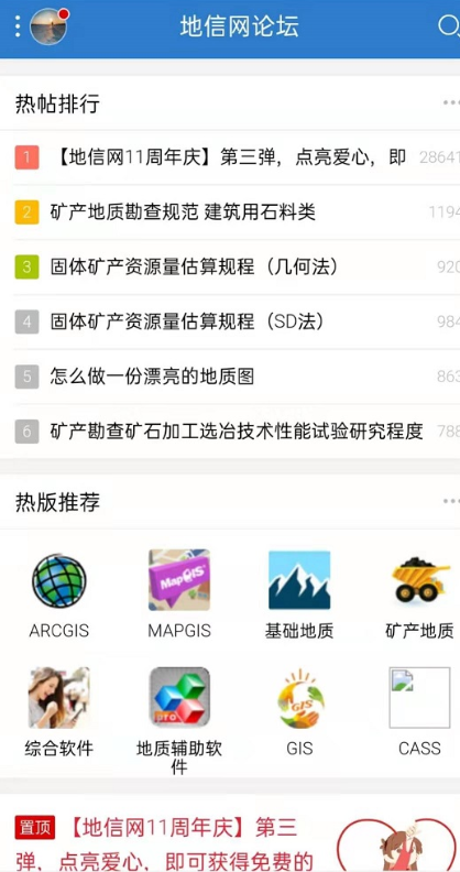 地信网论坛图3
