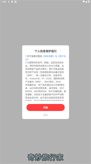 奇妙旅行家(1)