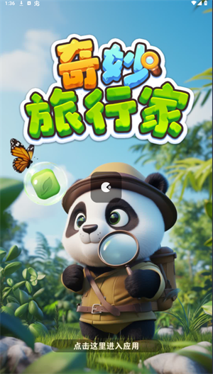 奇妙旅行家(3)