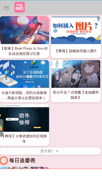 萌站手机免费版(1)