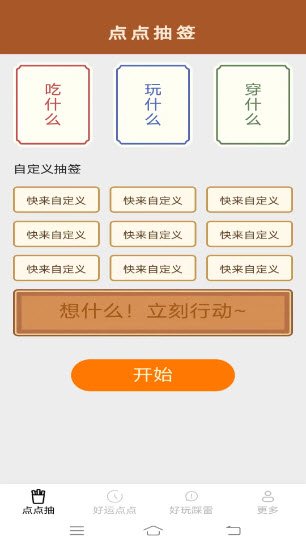 妙趣乐点点免费原版(3)