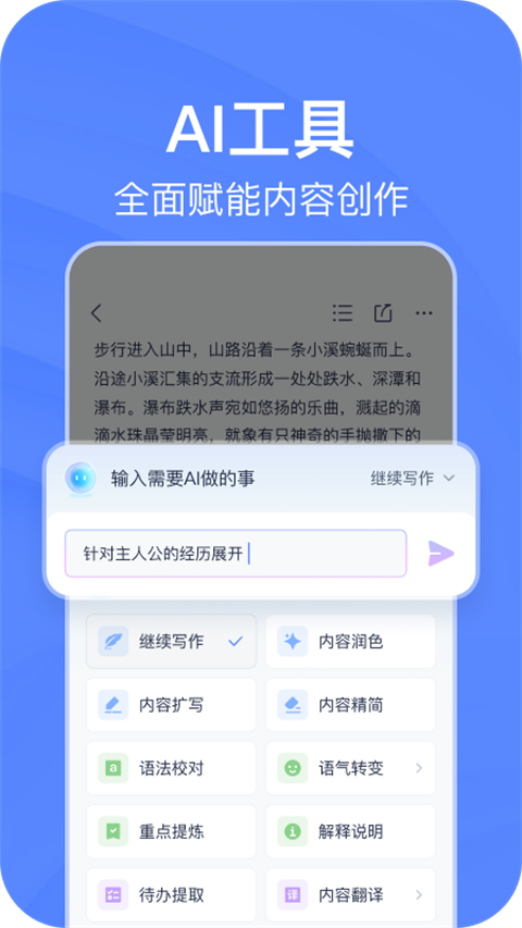 有道云笔记图1