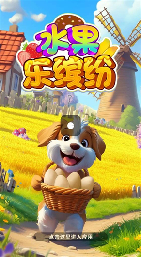 水果乐缤纷图2