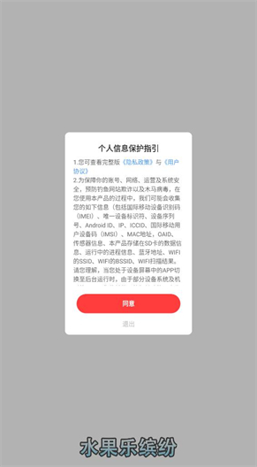 水果乐缤纷图1