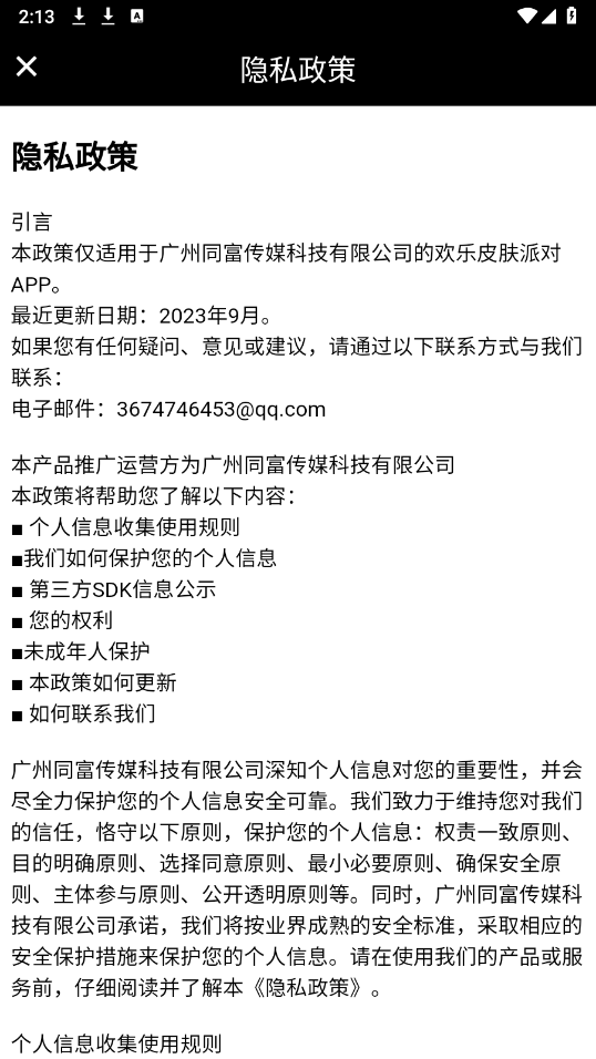 欢乐皮肤派对图4