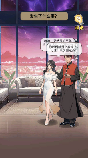 天选逆袭者图3