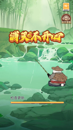 消灭不开心(2)