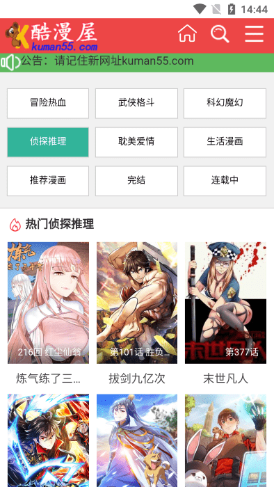 酷漫屋免费版图1