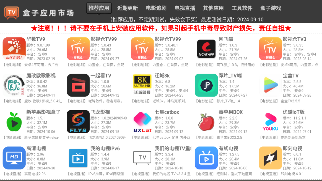盒子应用市场