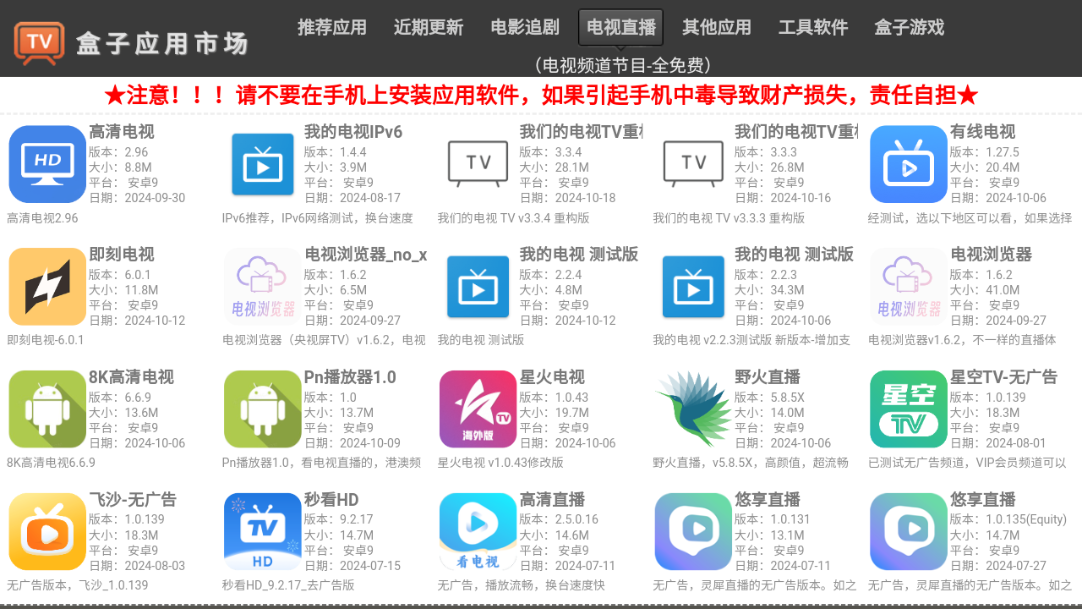 盒子应用市场