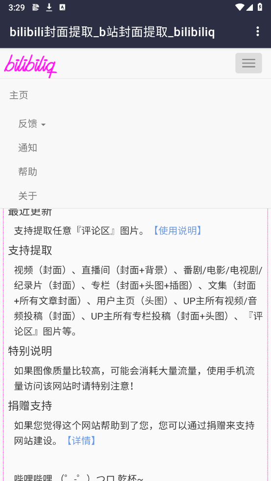 bilibili封面提取工具(1)