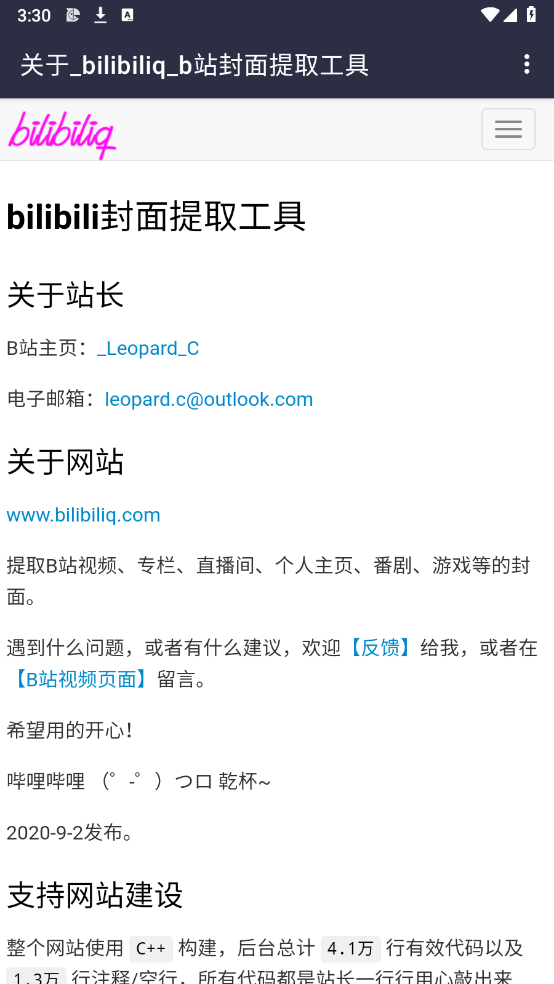 bilibili封面提取工具(2)