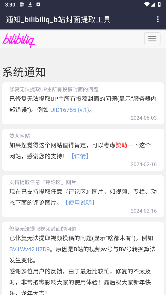bilibili封面提取工具(3)