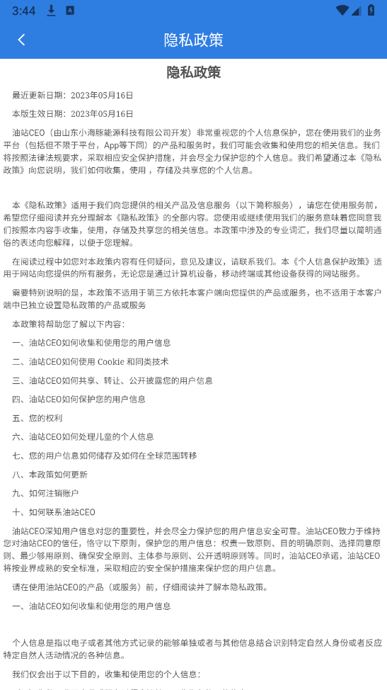 油站CEO图2