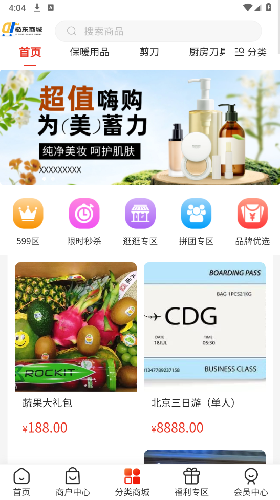 极东商城图3