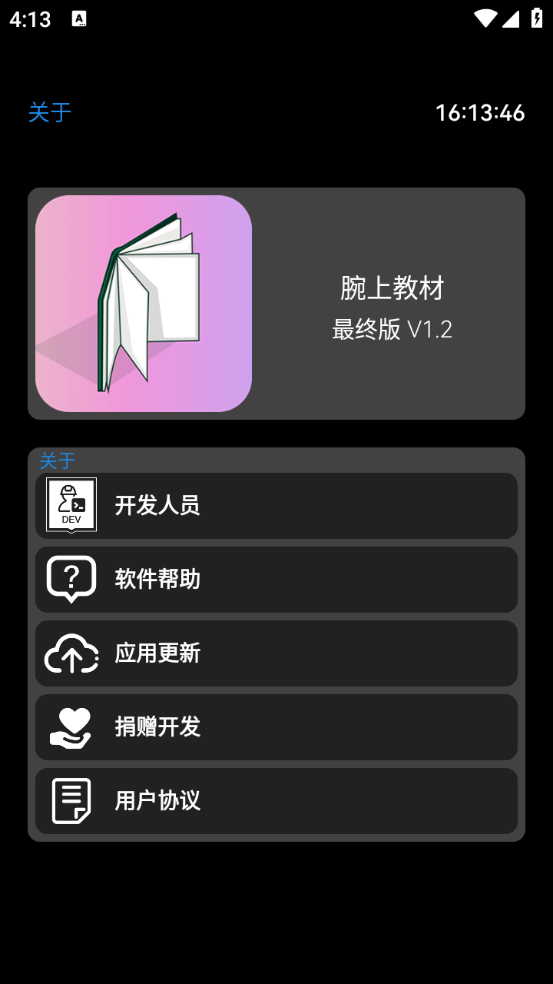 腕上教材图3