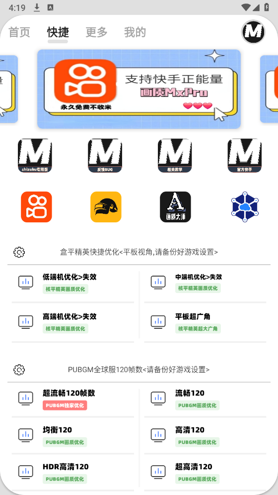 画质MxPro2025最新版图3