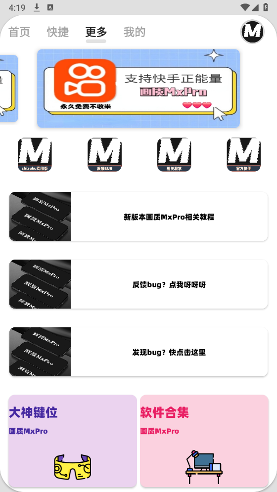 画质MxPro2025最新版图4