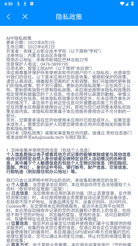 智慧工院图2