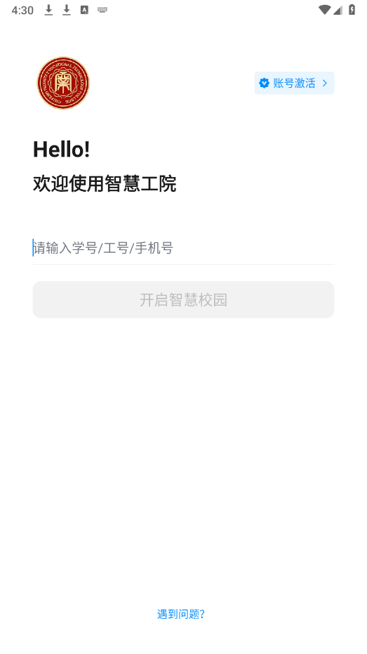 智慧工院图3