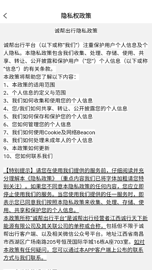诚帮出行图2