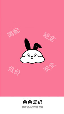 兔兔云通用版图2