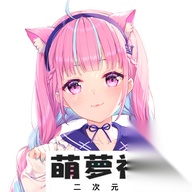 萌萝社 v1.5