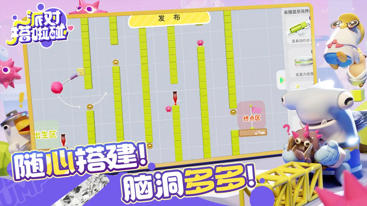 派对搭啦碰(4)