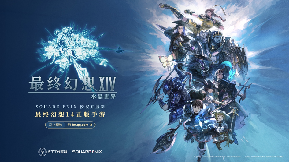 最终幻想14水晶世界的预约方式是什么？