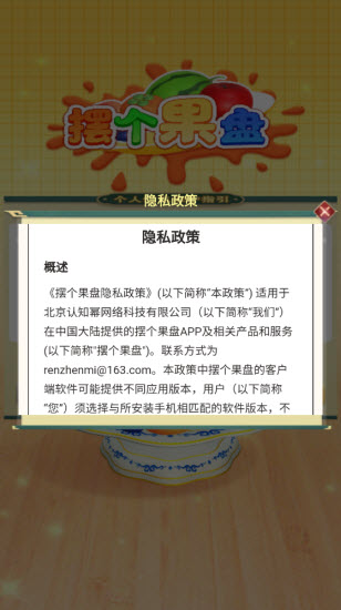摆个果盘(2)