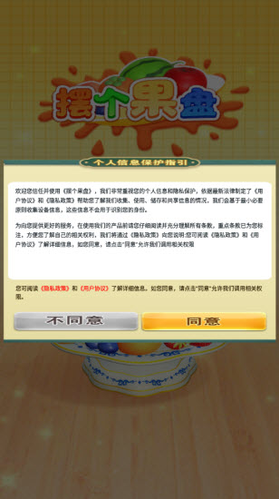 摆个果盘(3)