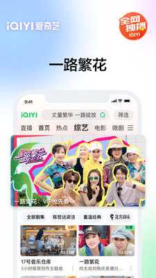 爱奇艺最新免费版图3