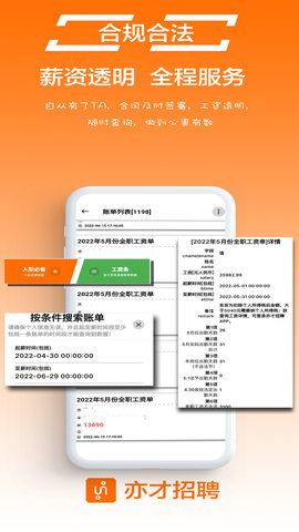 亦才招聘最新版图3