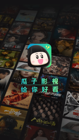 瓜子影视(1)
