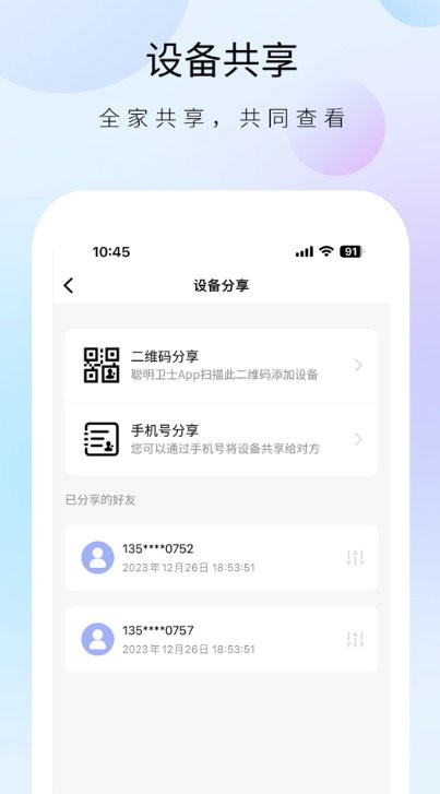 聪明卫士安卓免费版图4