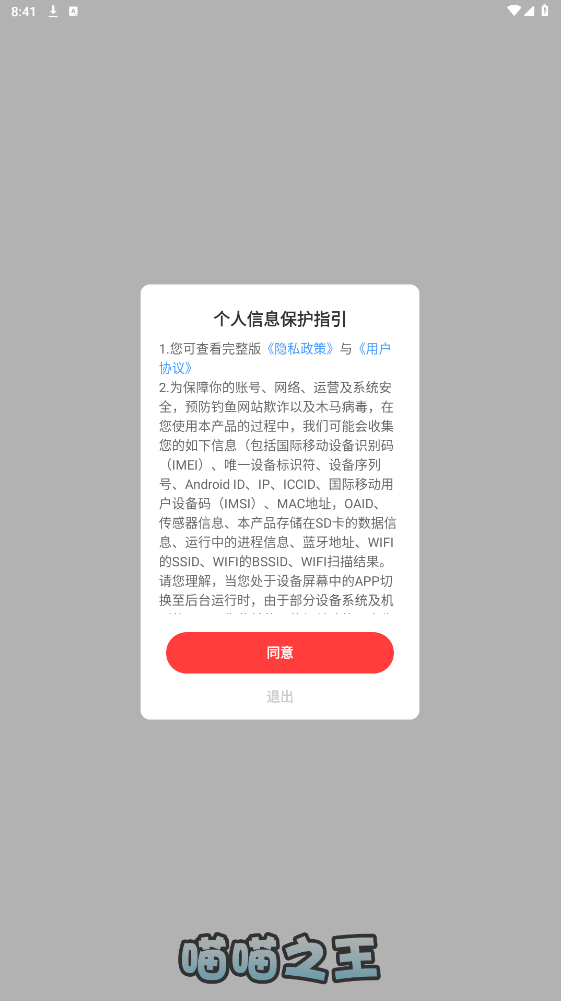喵喵之王图2