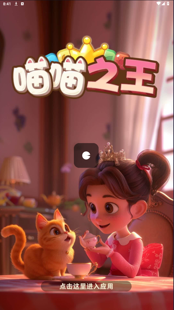 喵喵之王图3