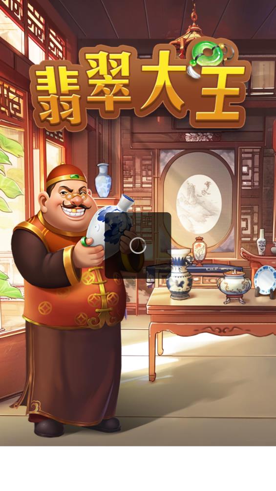 翡翠大王图3