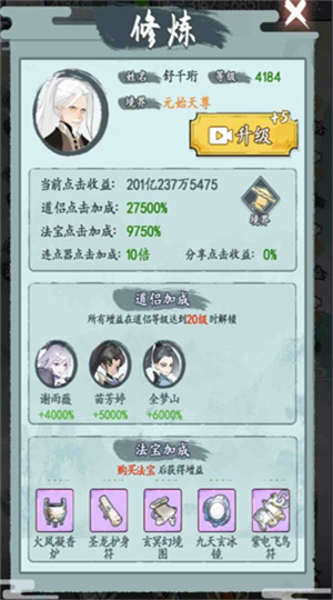 废材成仙路(3)