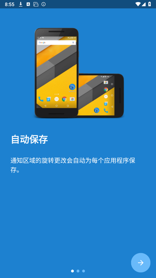 旋转控制