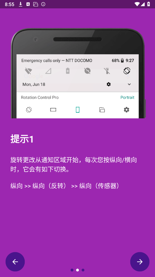 旋转控制